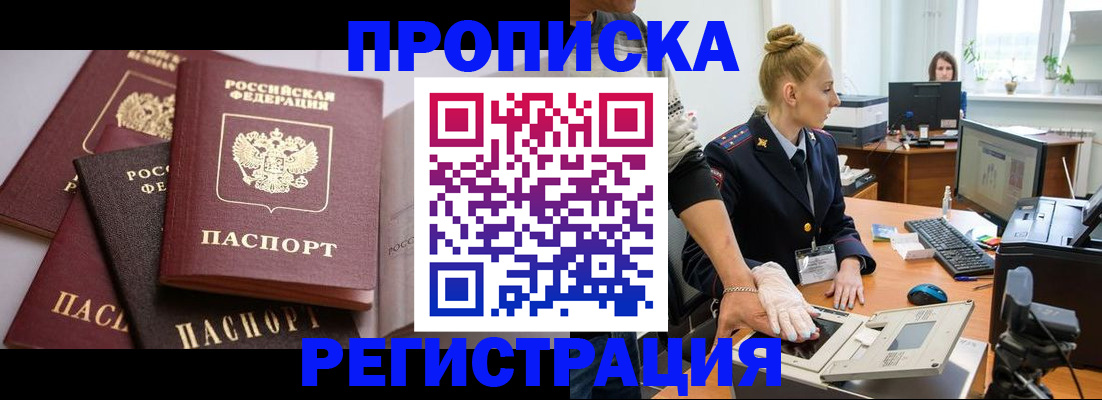 прописка паспорт в Стерлитамаке