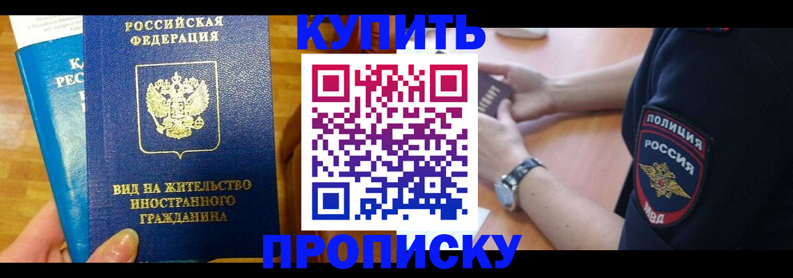 прописка иностранных граждан в Стерлитамаке