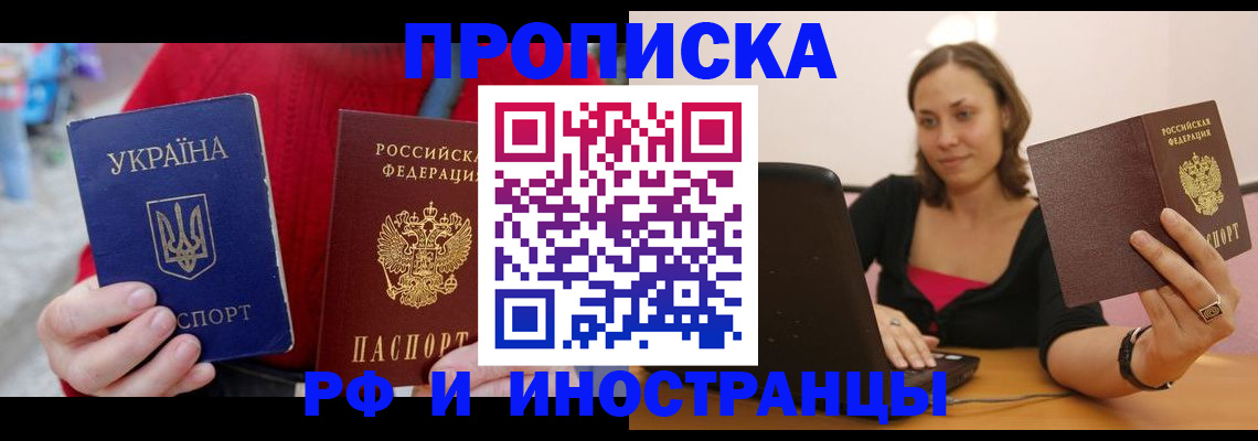 прописка для работы в Стерлитамаке