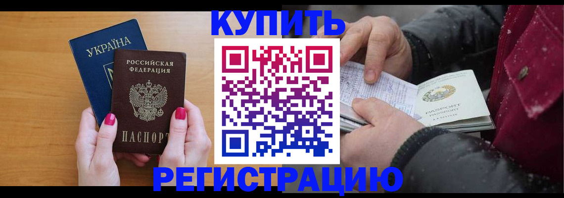 прописка регистрация в Стерлитамаке