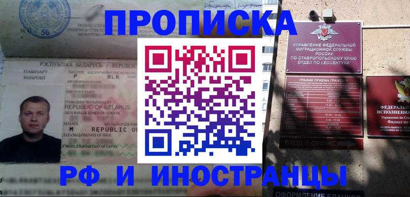 прописка регистрация в Стерлитамаке