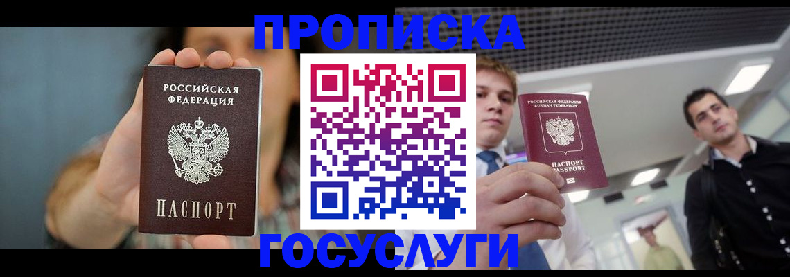 прописка для военкомата в Стерлитамаке