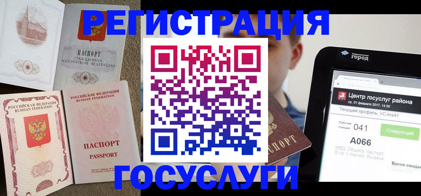 прописка в Стерлитамаке