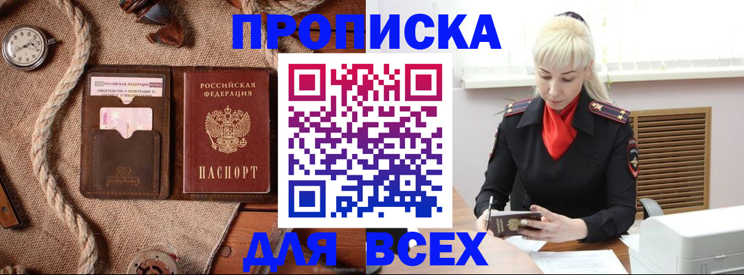 прописка гарантия в Стерлитамаке
