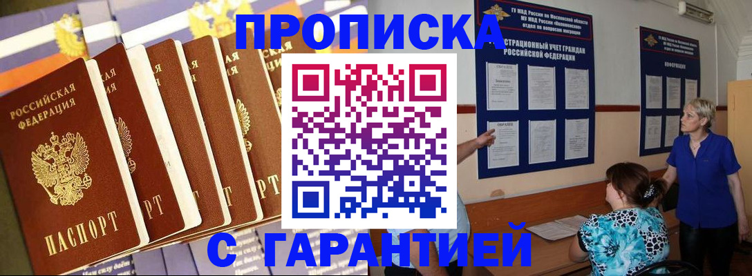 прописка 2025 в Стерлитамаке