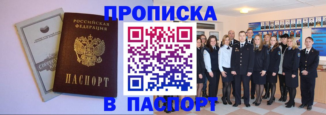 прописка поиск в Стерлитамаке